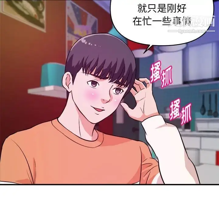 漫画《沉重的学分》第9话第99张图
