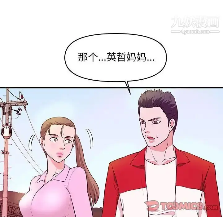 漫画《沉重的学分》第23话第106张图
