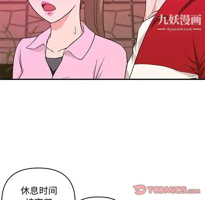 漫画《沉重的学分》第23话第110张图