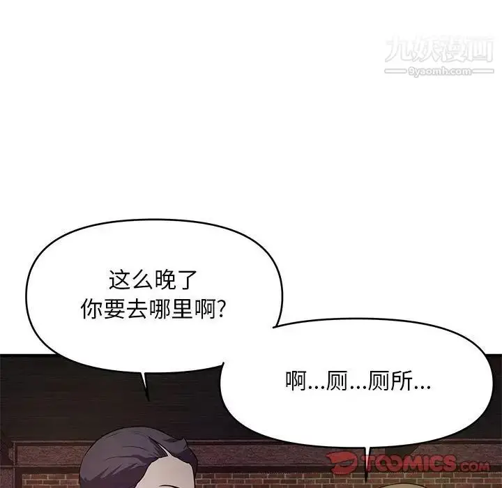 漫画《沉重的学分》第23话第14张图