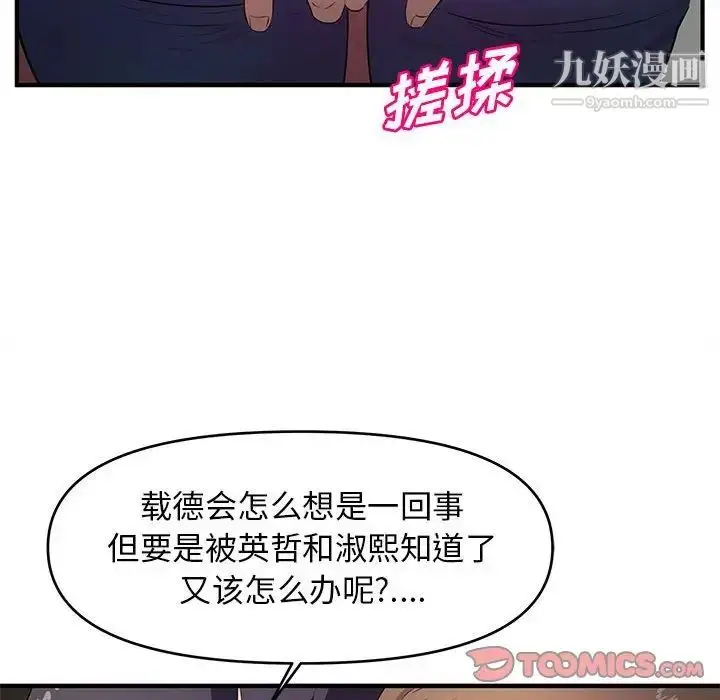 漫画《沉重的学分》第23话第30张图