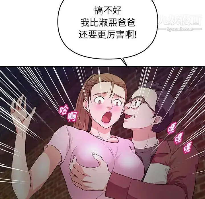漫画《沉重的学分》第23话第41张图