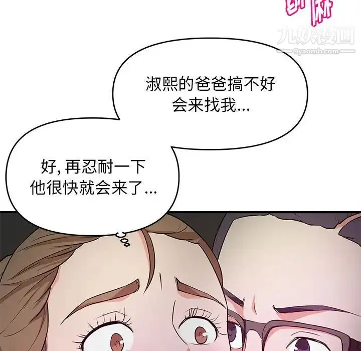 漫画《沉重的学分》第23话第44张图