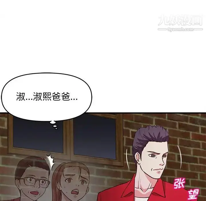 漫画《沉重的学分》第23话第51张图