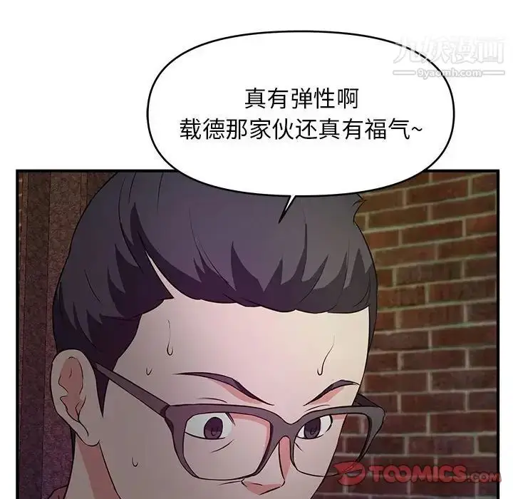 漫画《沉重的学分》第23话第94张图