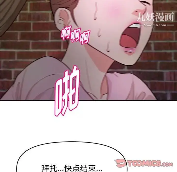 漫画《沉重的学分》第23话第98张图