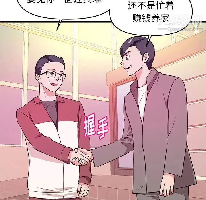 漫画《沉重的学分》第19话第100张图