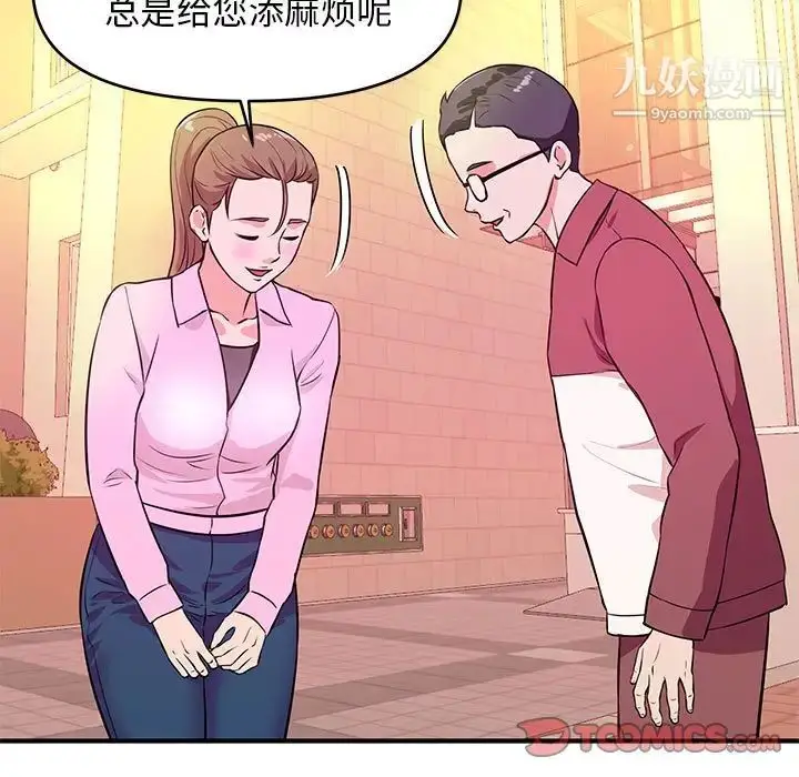 漫画《沉重的学分》第19话第102张图
