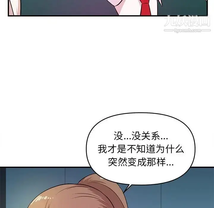 漫画《沉重的学分》第19话第71张图
