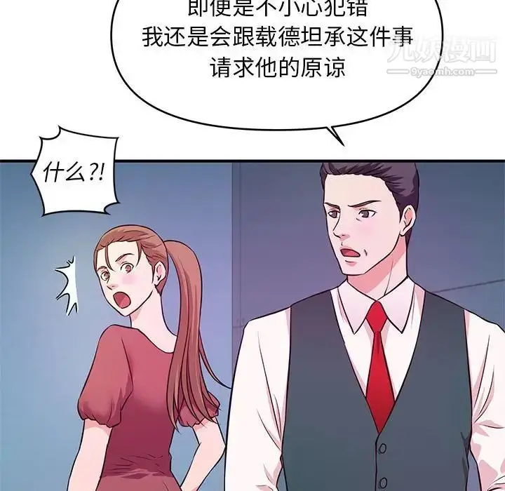 漫画《沉重的学分》第19话第73张图