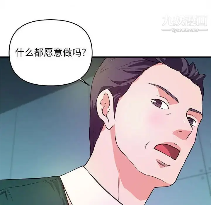 漫画《沉重的学分》第19话第80张图