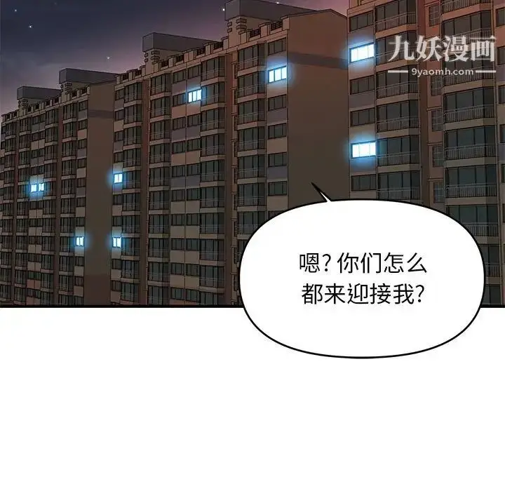 漫画《沉重的学分》第19话第84张图