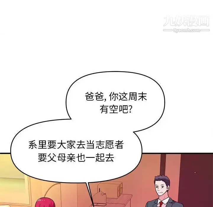 漫画《沉重的学分》第19话第85张图