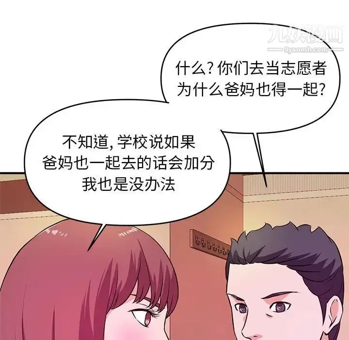 漫画《沉重的学分》第19话第87张图