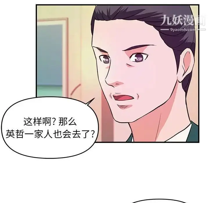 漫画《沉重的学分》第19话第89张图