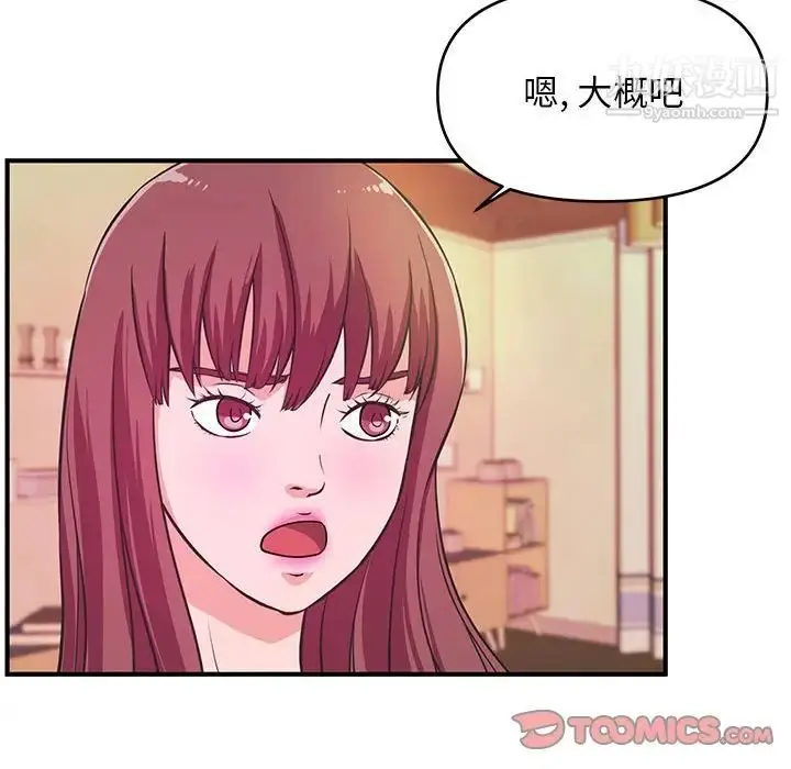 漫画《沉重的学分》第19话第90张图