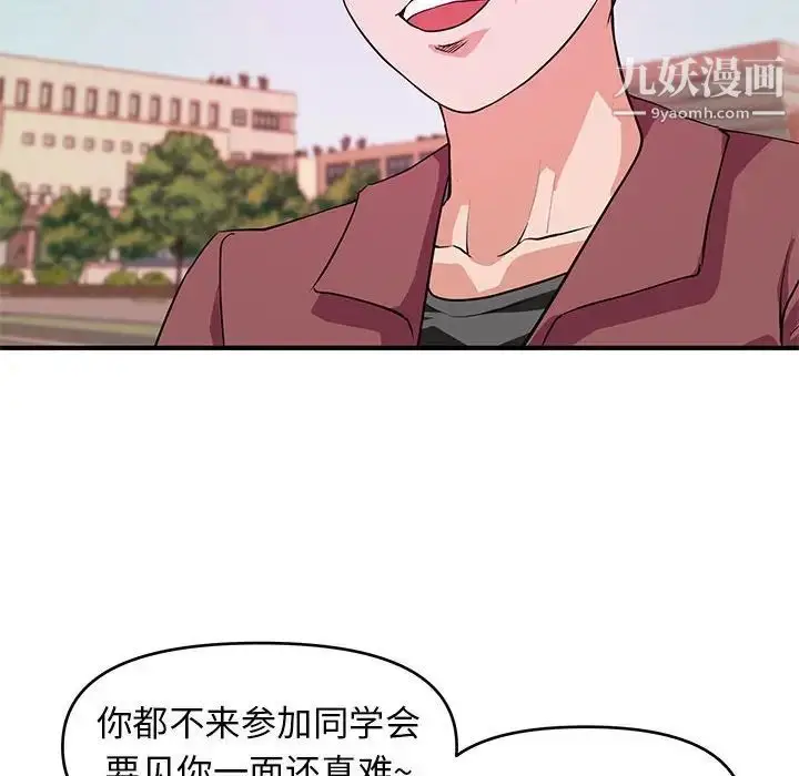 漫画《沉重的学分》第19话第99张图