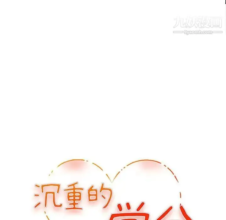漫画《沉重的学分》第15话第11张图