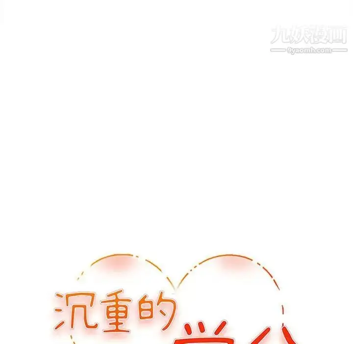 漫画《沉重的学分》第24话第11张图
