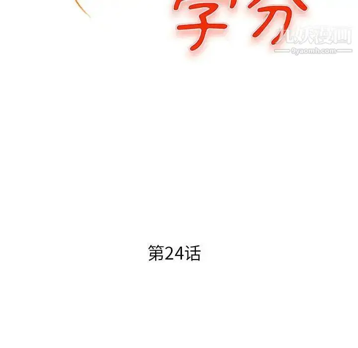 漫画《沉重的学分》第24话第12张图