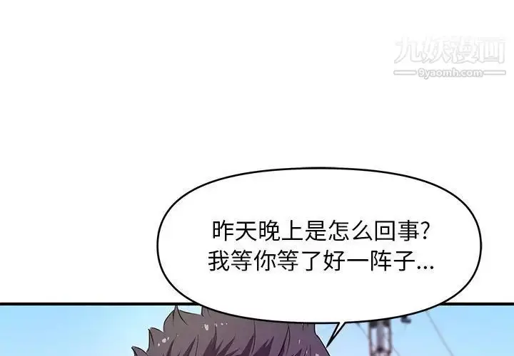 漫画《沉重的学分》第24话第3张图