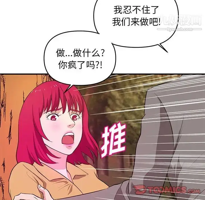 漫画《沉重的学分》第24话第34张图