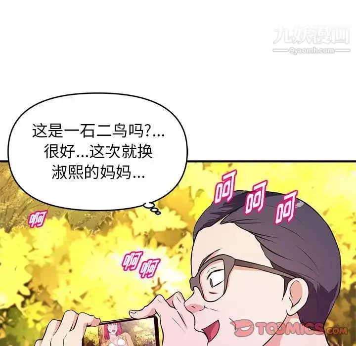 漫画《沉重的学分》第24话第74张图
