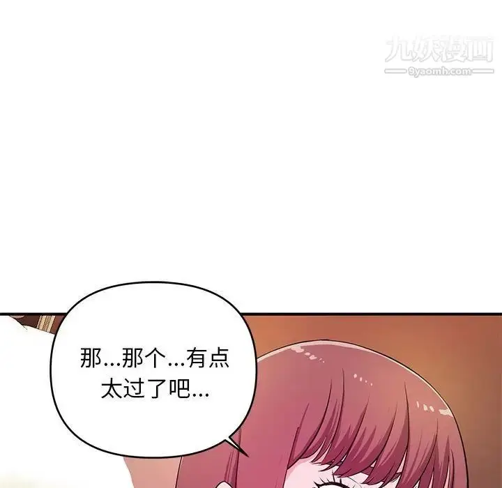 漫画《沉重的学分》第20话第19张图