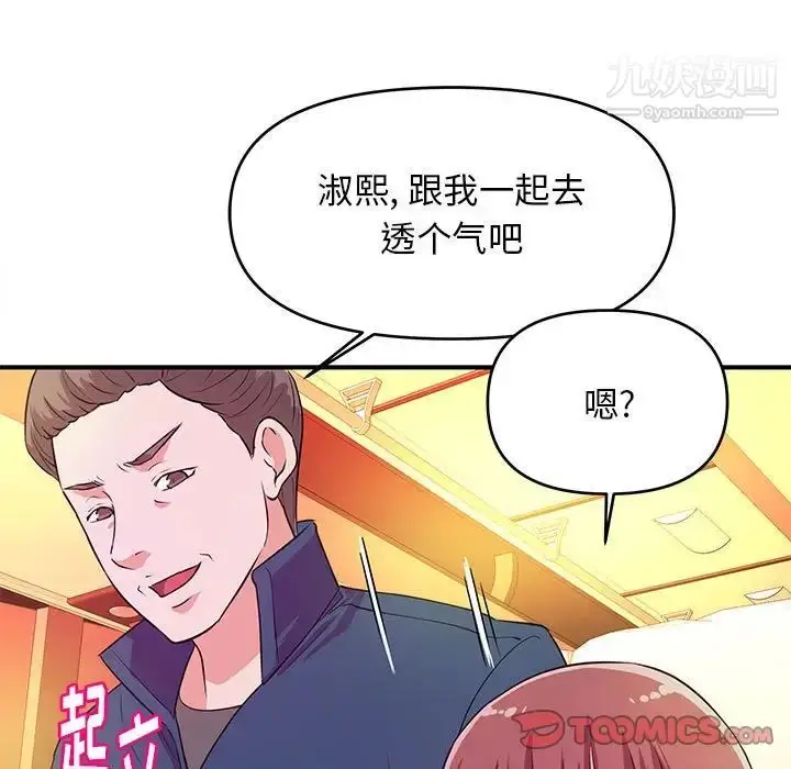 漫画《沉重的学分》第20话第62张图