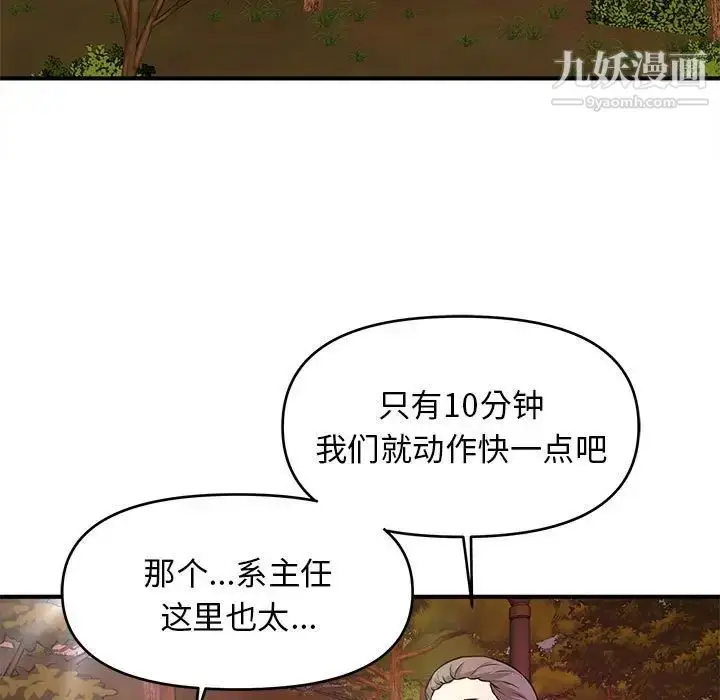 漫画《沉重的学分》第20话第72张图