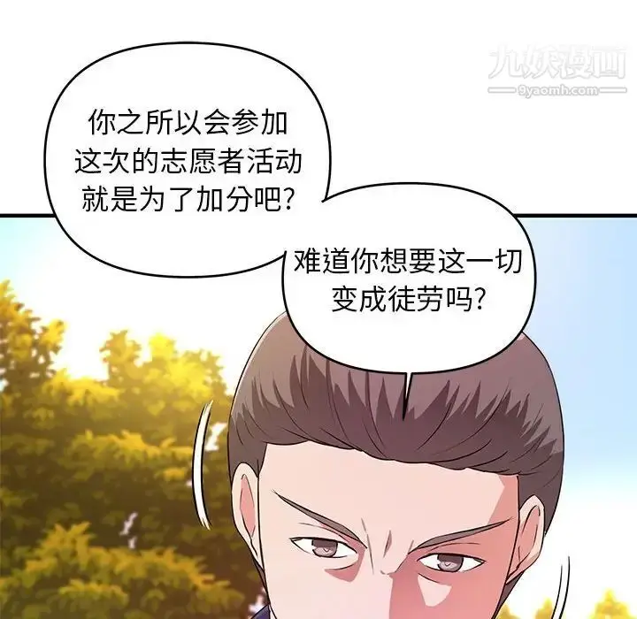 漫画《沉重的学分》第20话第81张图