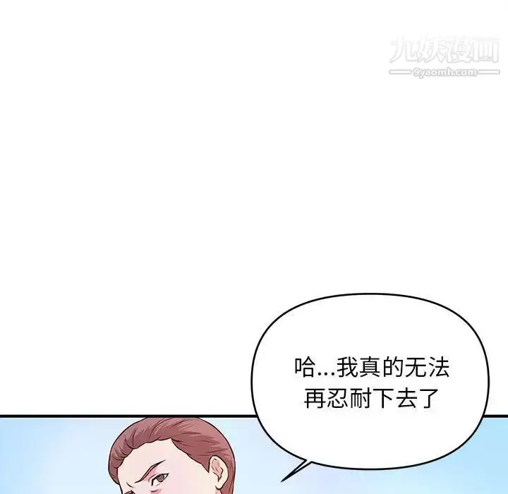 漫画《沉重的学分》第20话第96张图