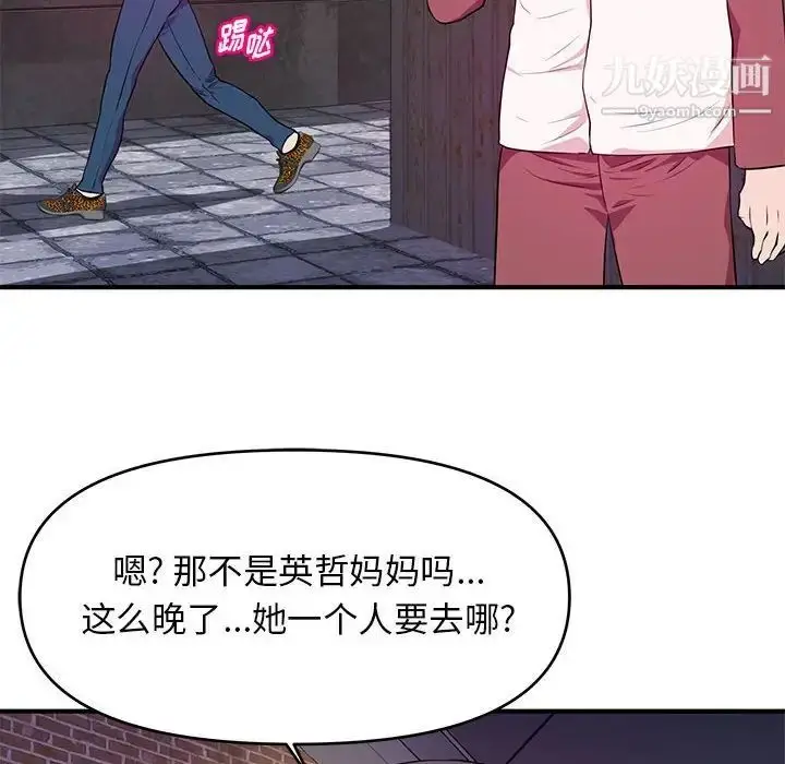 漫画《沉重的学分》第22话第101张图