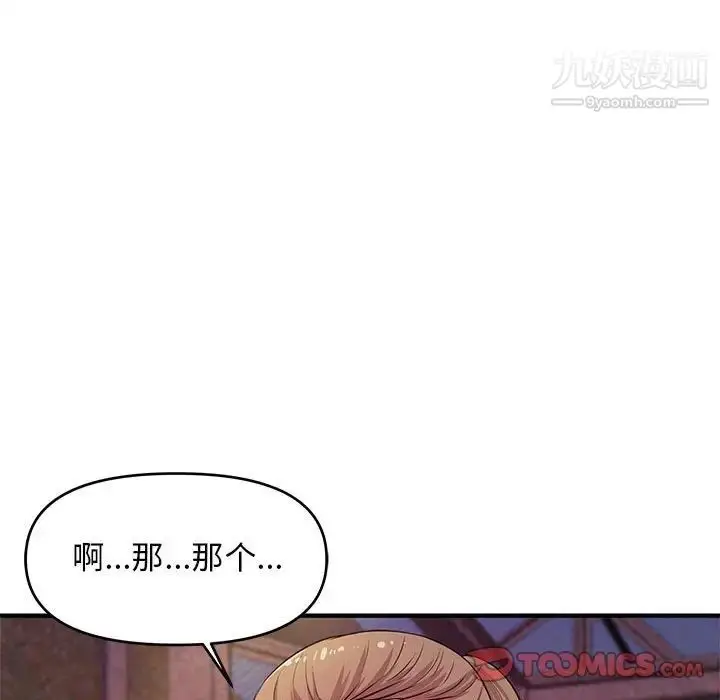 漫画《沉重的学分》第22话第110张图