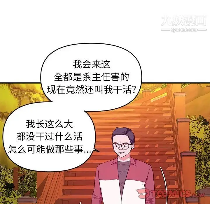 漫画《沉重的学分》第22话第14张图