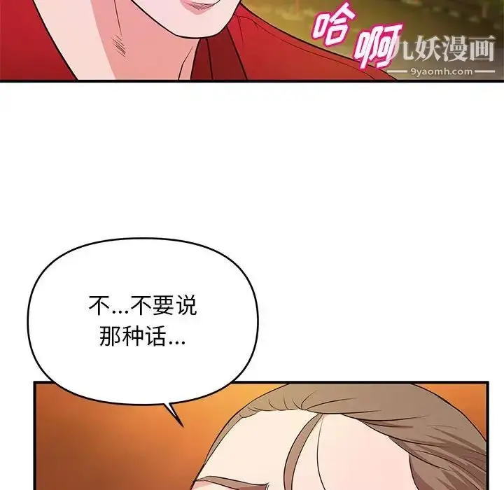 漫画《沉重的学分》第22话第43张图