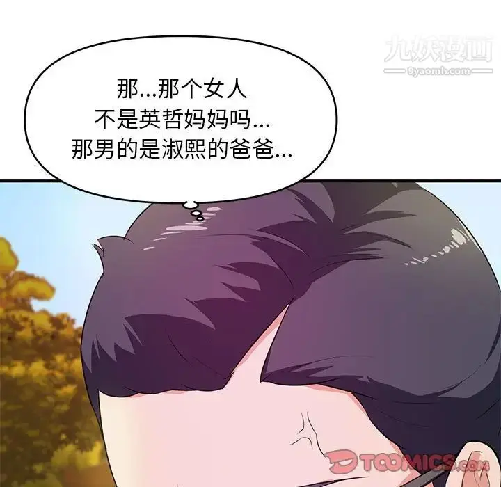 漫画《沉重的学分》第22话第50张图