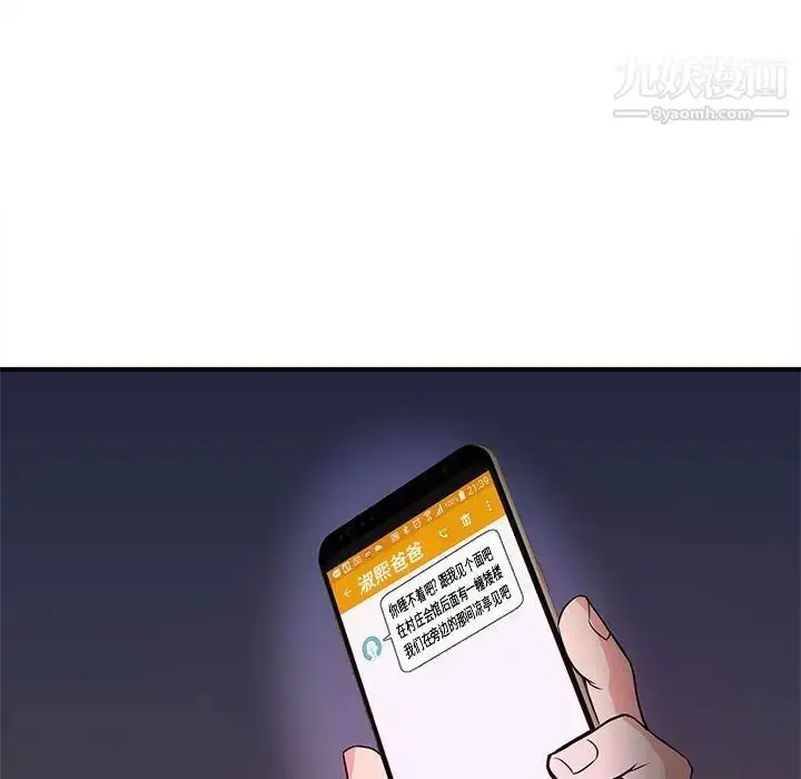 漫画《沉重的学分》第22话第91张图
