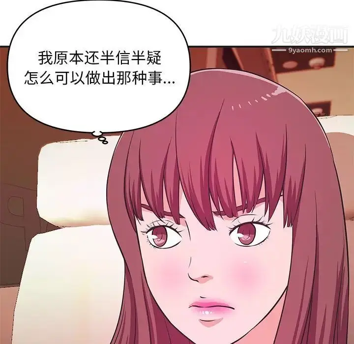 漫画《沉重的学分》第27话第23张图