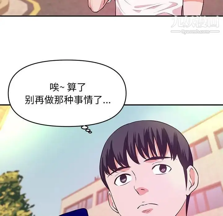 漫画《沉重的学分》第27话第41张图
