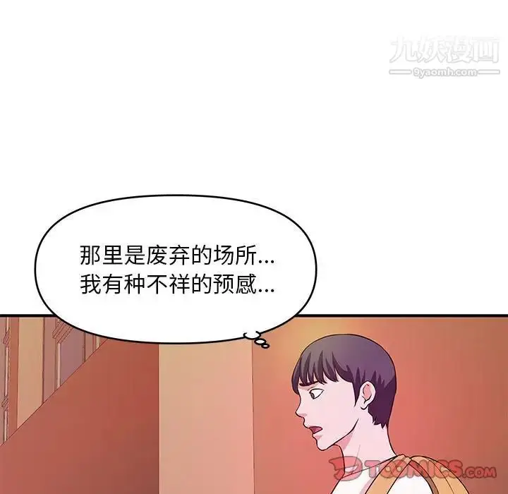 漫画《沉重的学分》第27话第50张图