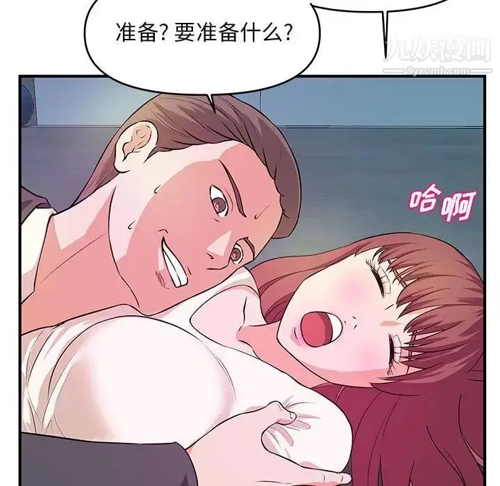 漫画《沉重的学分》第27话第87张图