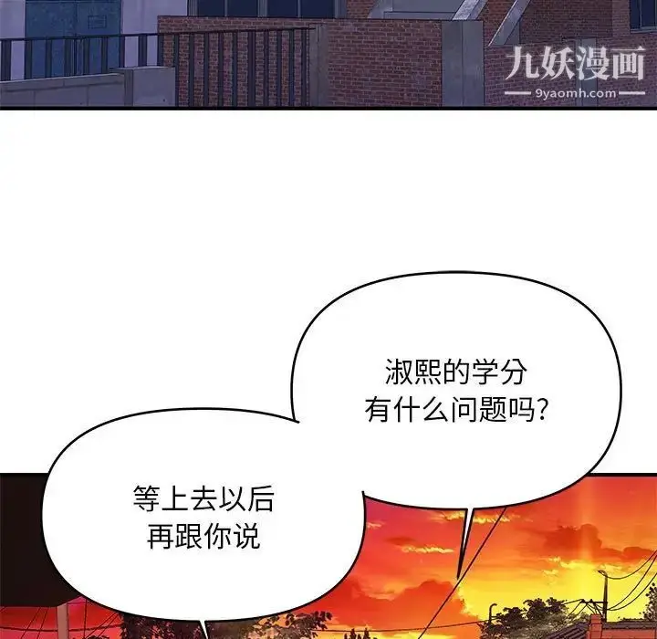 漫画《沉重的学分》第25话第15张图
