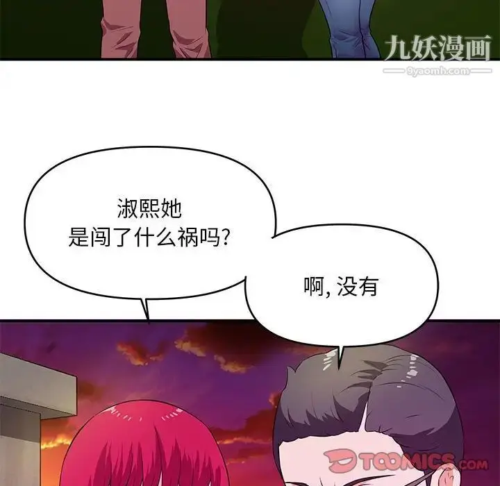 漫画《沉重的学分》第25话第22张图