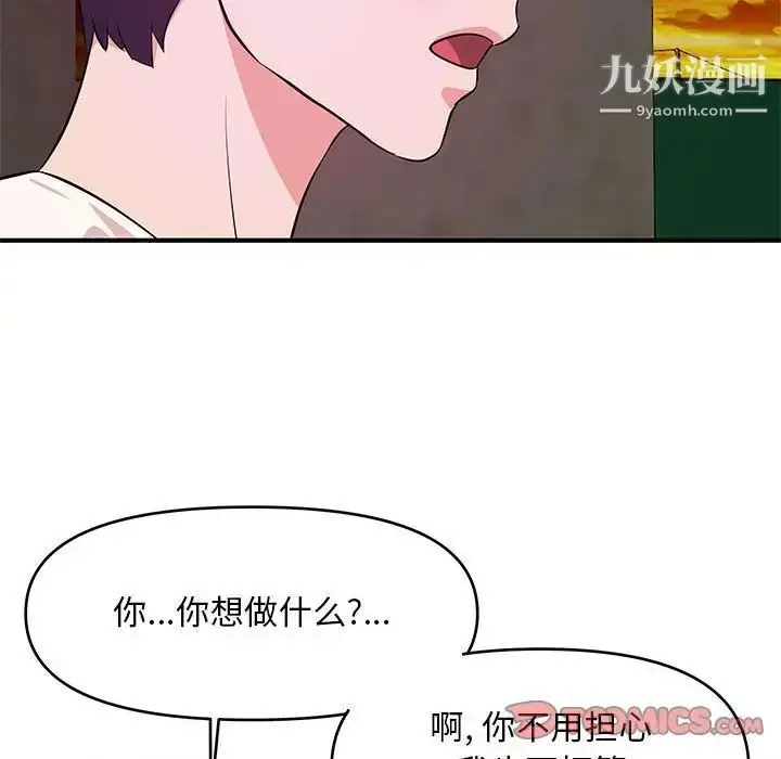 漫画《沉重的学分》第25话第38张图
