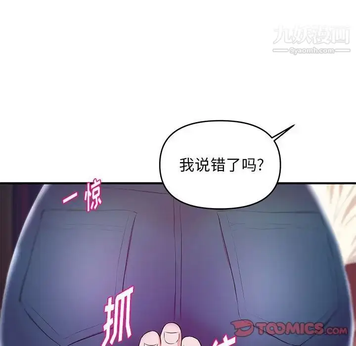 漫画《沉重的学分》第25话第42张图