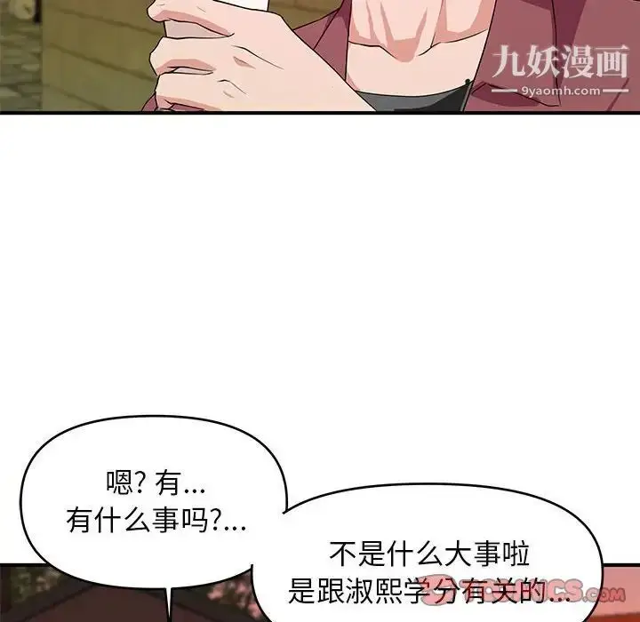 漫画《沉重的学分》第25话第6张图