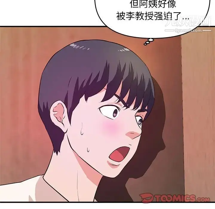 漫画《沉重的学分》第25话第74张图