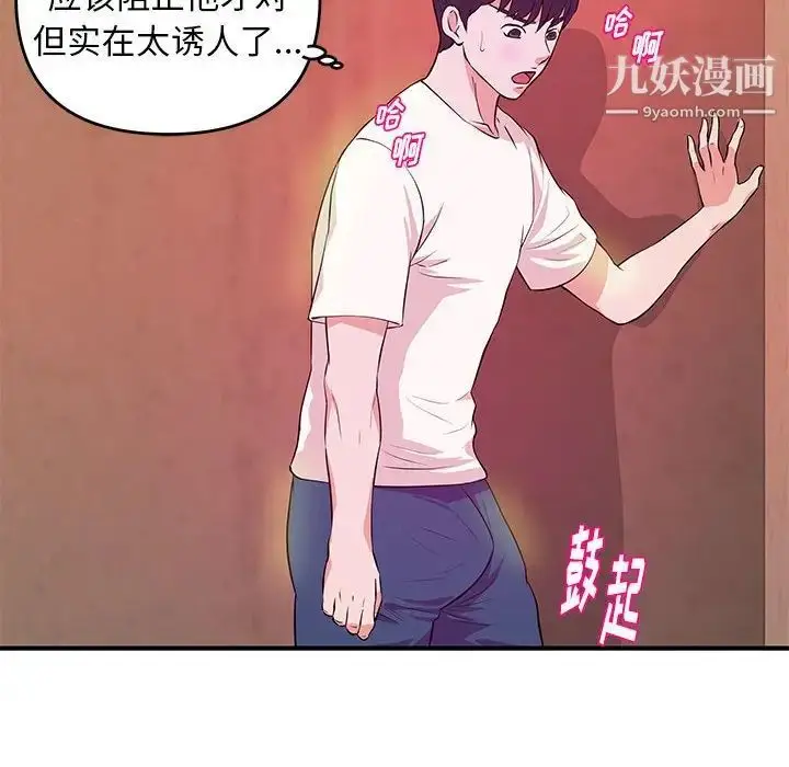 漫画《沉重的学分》第25话第76张图