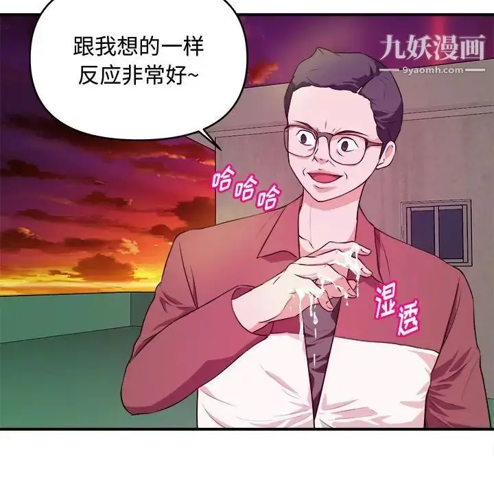 漫画《沉重的学分》第25话第81张图